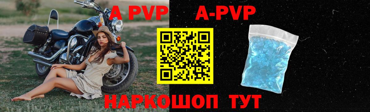 Славгород  Alpha-PVP Crystall  Вход с VPN  A-PVP мука 