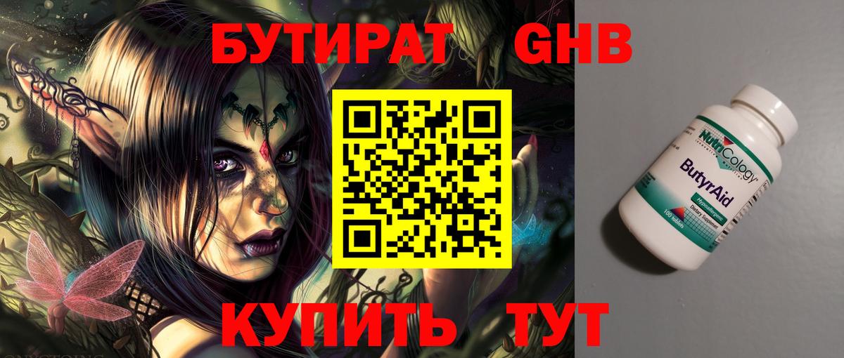 Славгород  Бутират BDO  Вход с VPN 