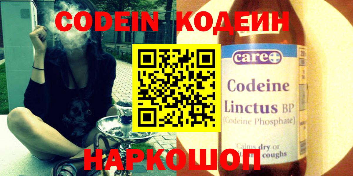 как найти   Вход с VPN  Кодеиновый сироп Lean напиток Lean (лин)  Славгород  Кодеин Purple Drank 