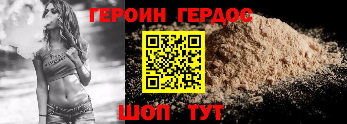 Героин афганец Славгород