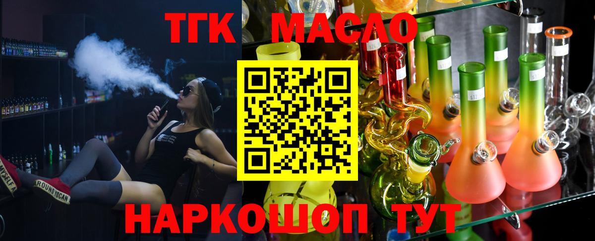 Дистиллят ТГК гашишное масло Славгород